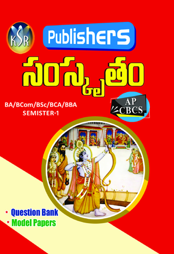 SANSKRIT TELUGU MEDIUM